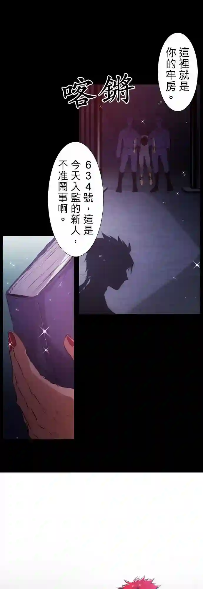 黑白来看守所第182话