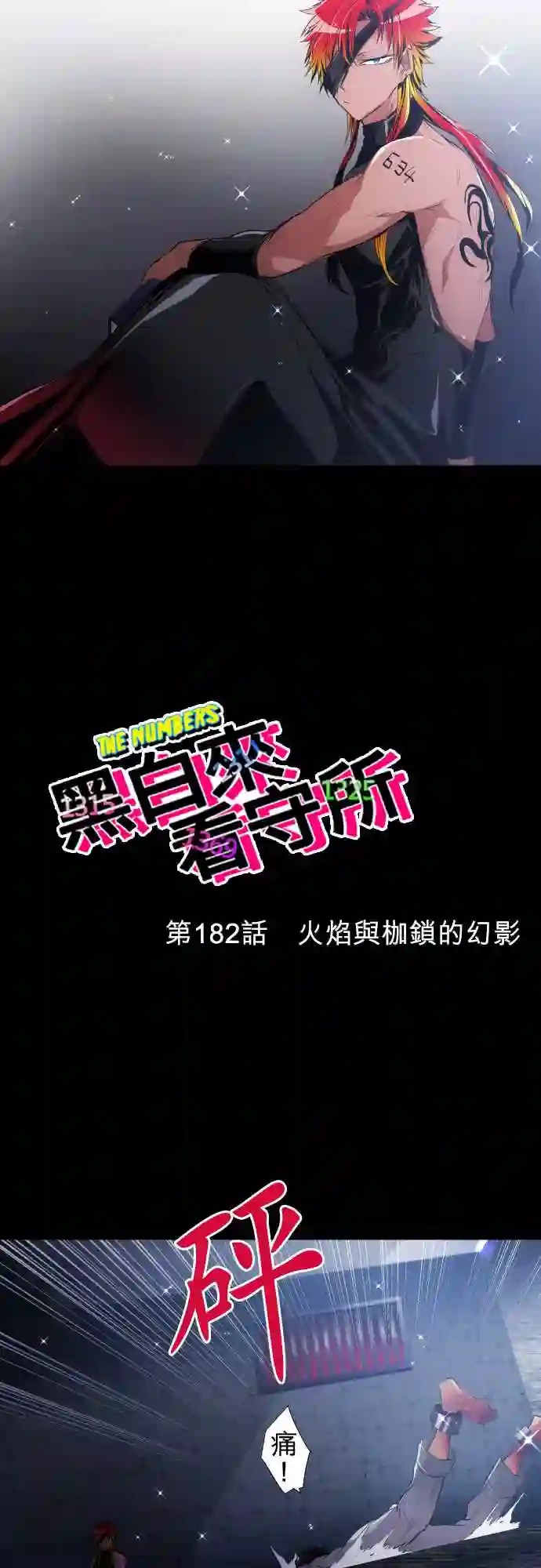黑白来看守所第182话