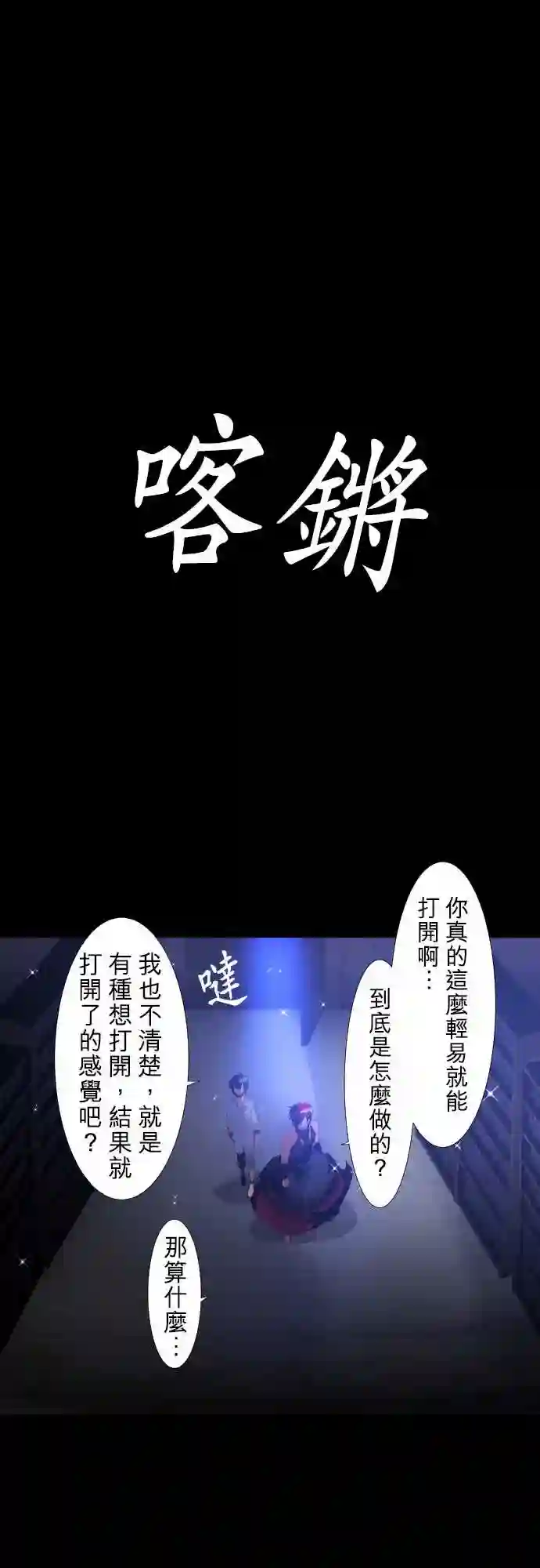 黑白来看守所第183话