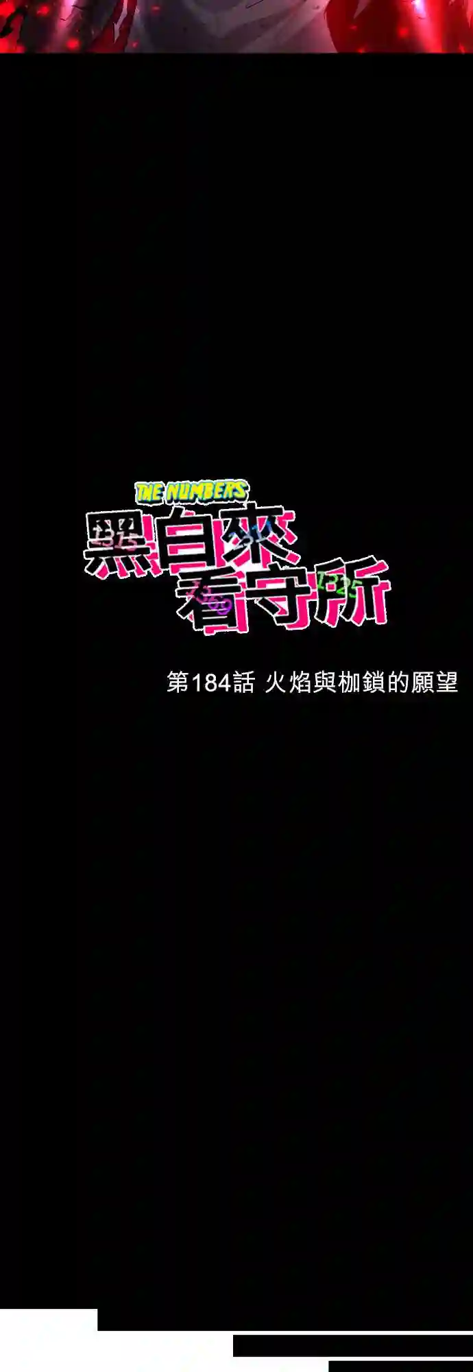 黑白来看守所第184话