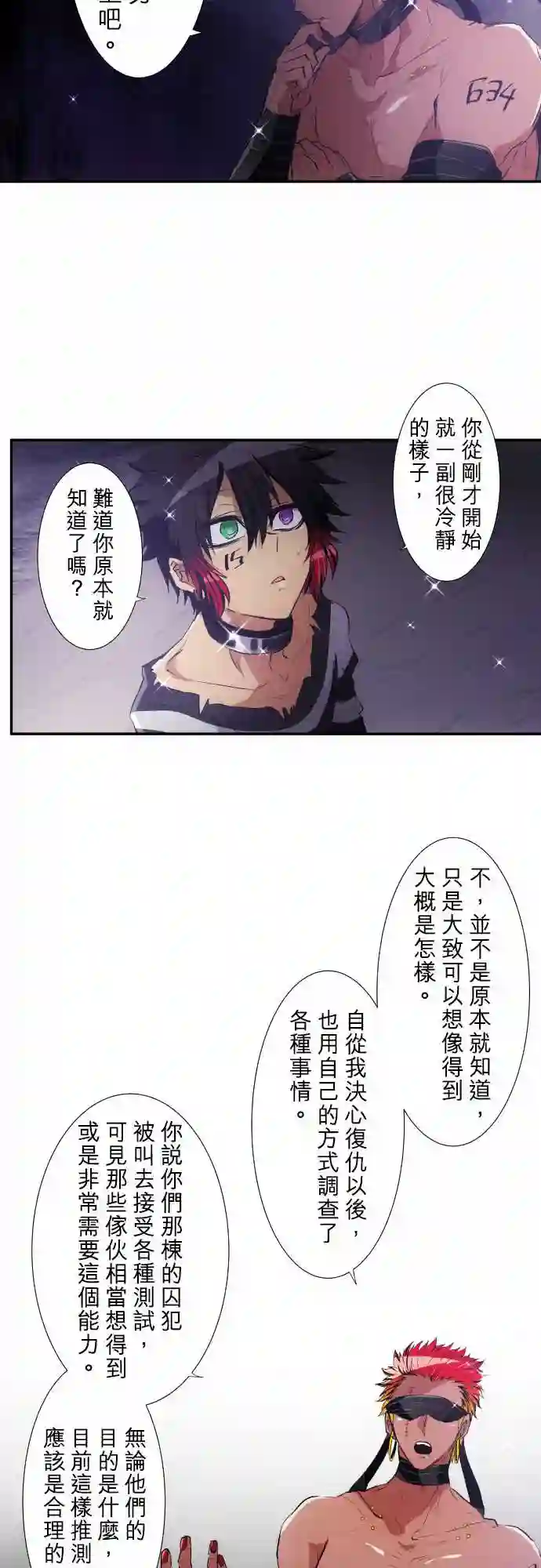 黑白来看守所第188话