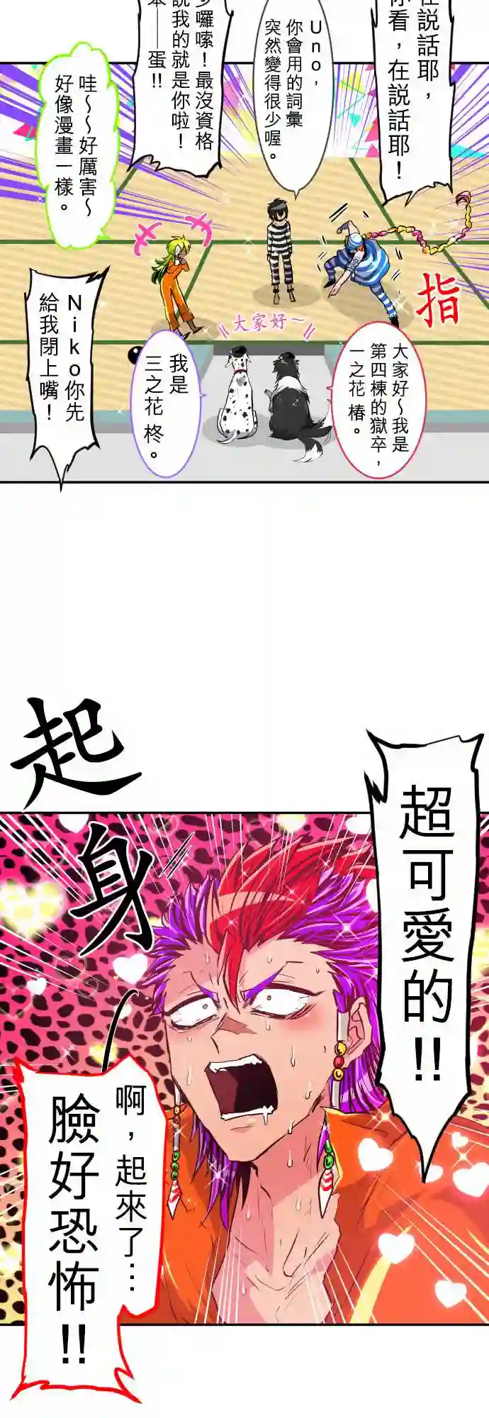 黑白来看守所第189话