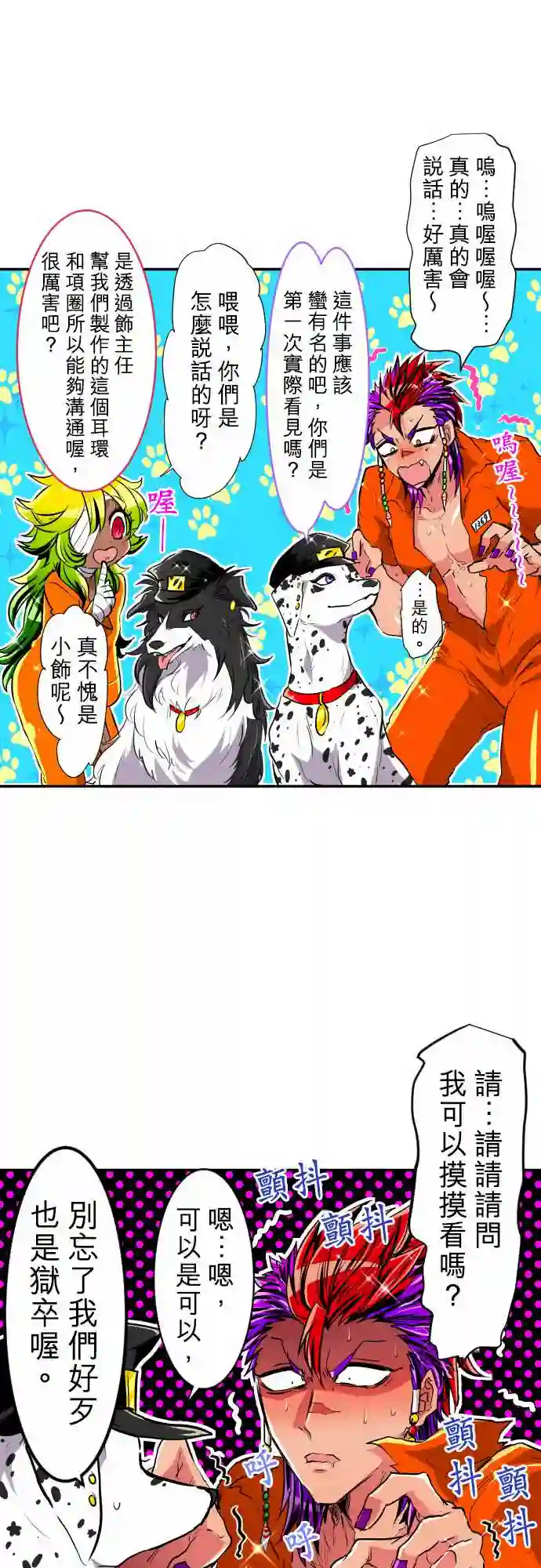 黑白来看守所第189话