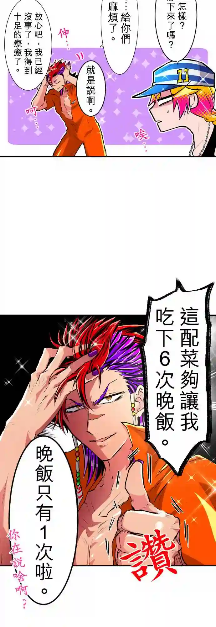 黑白来看守所第189话