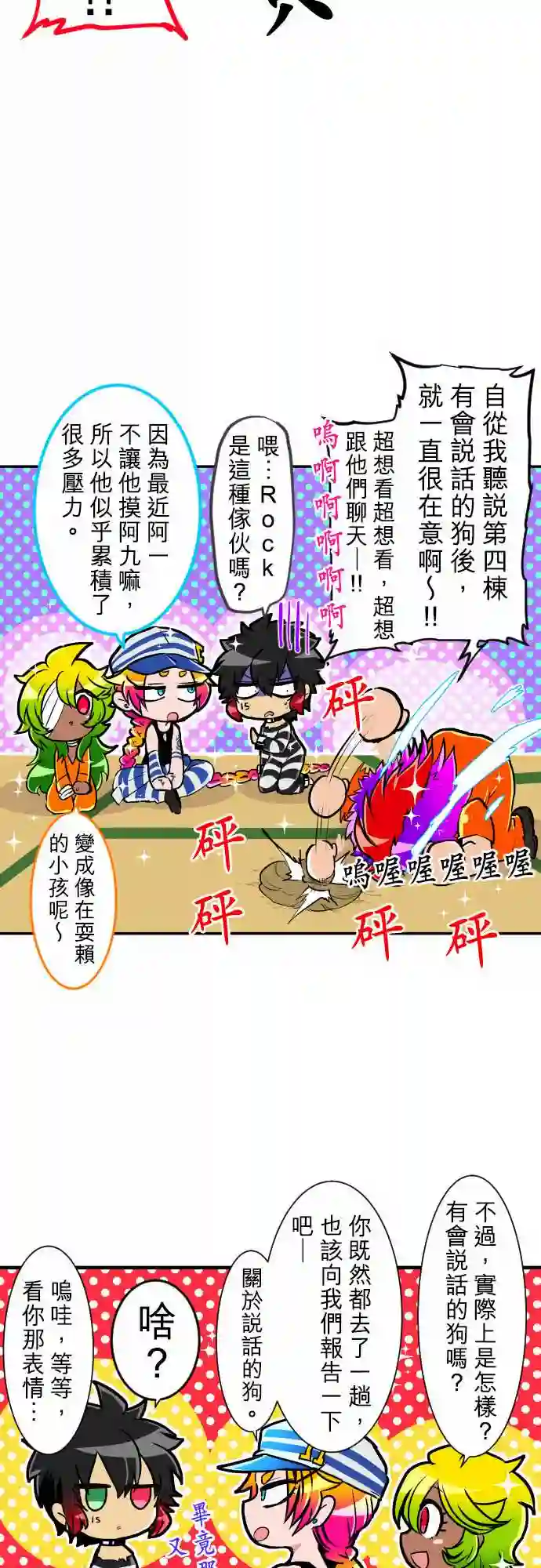 黑白来看守所第189话