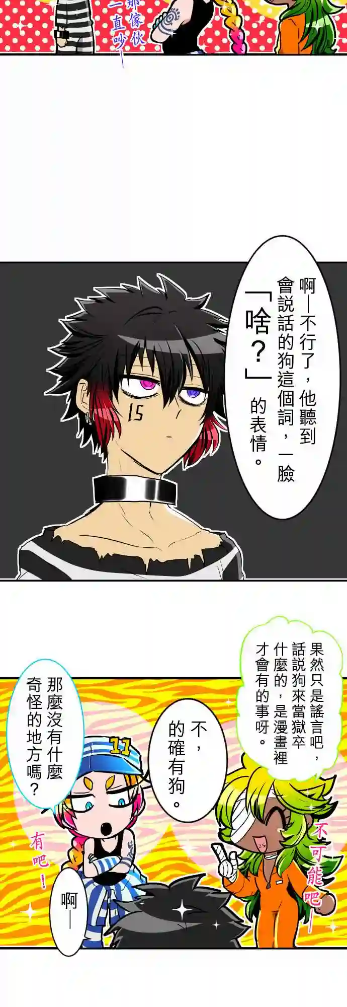 黑白来看守所第189话