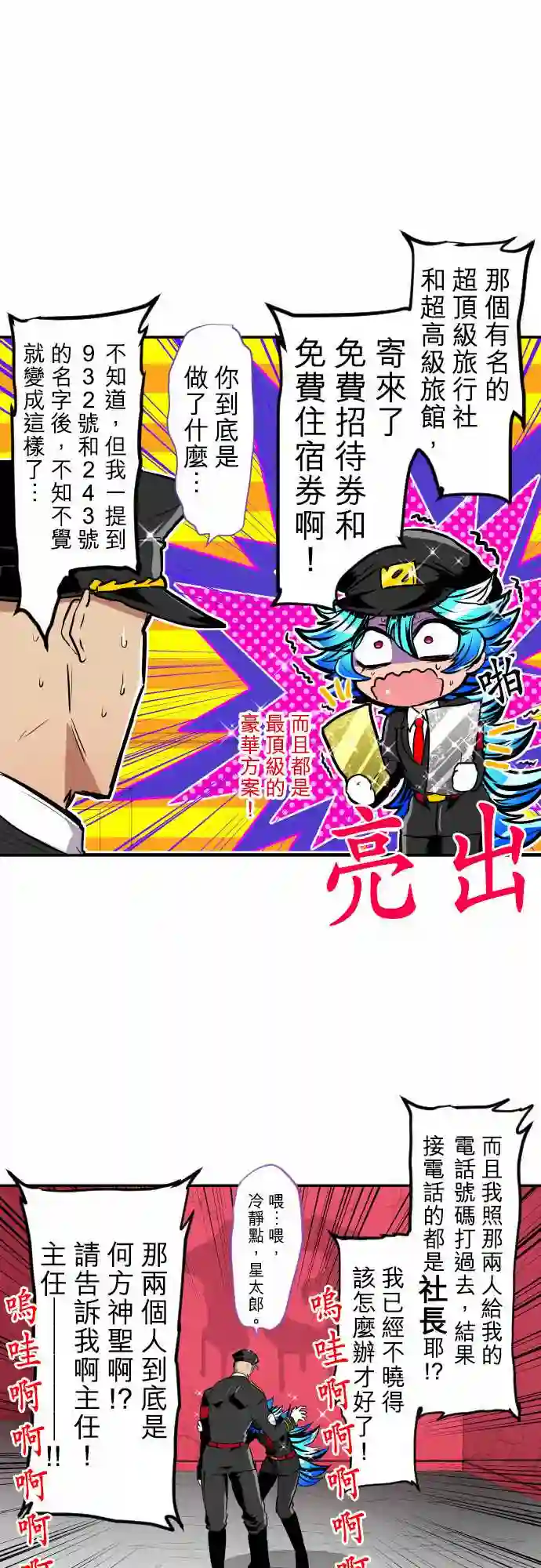 黑白来看守所第190话