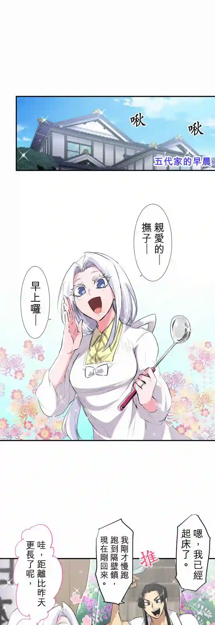 黑白来看守所第190话