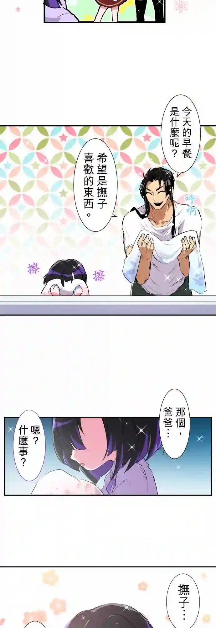 黑白来看守所第190话