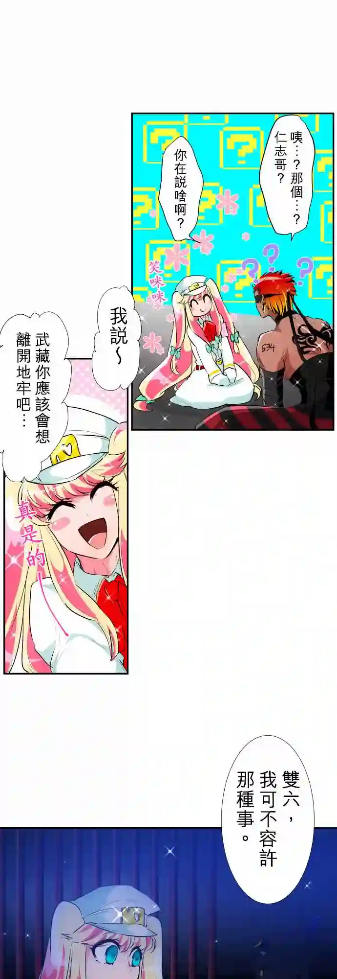 黑白来看守所第192话