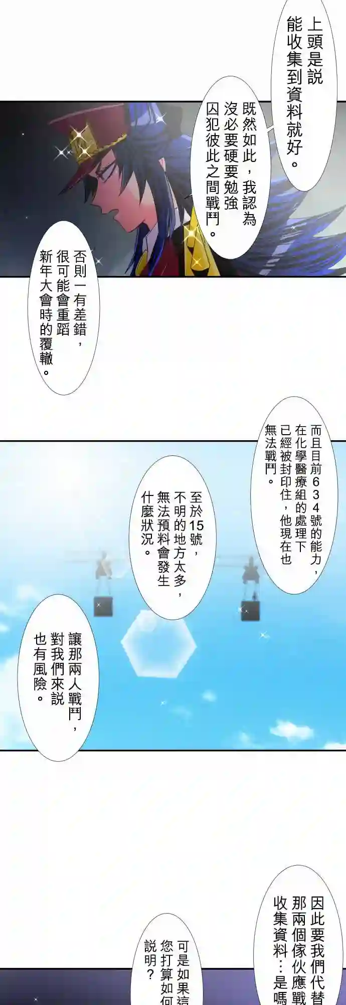 黑白来看守所第195话