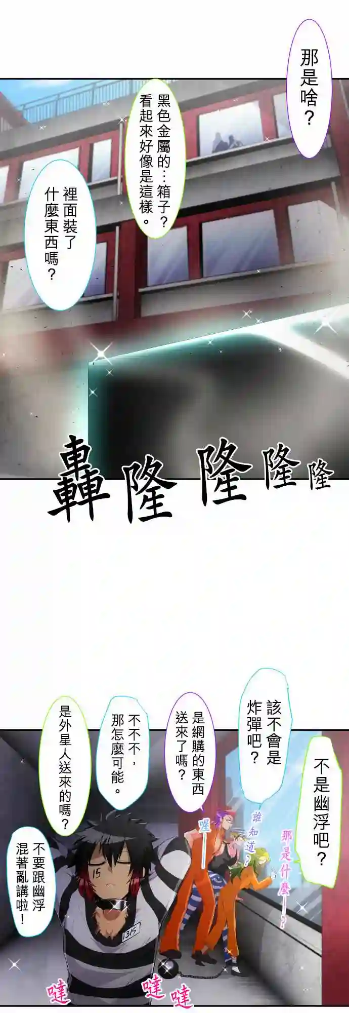 黑白来看守所第195话