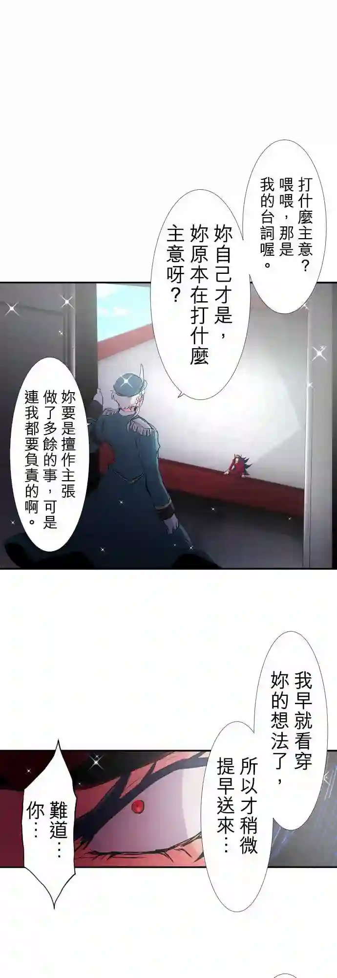 黑白来看守所第195话