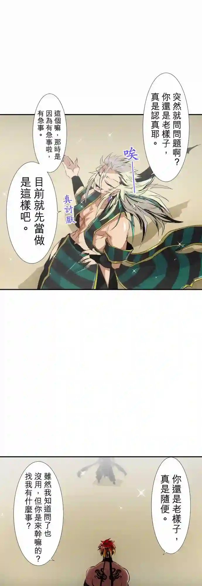 黑白来看守所第197话