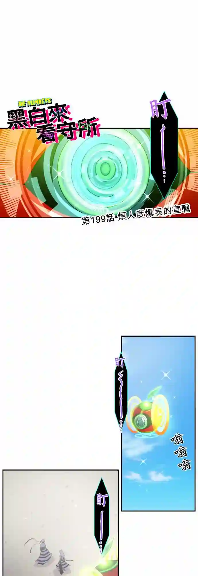 黑白来看守所第199话