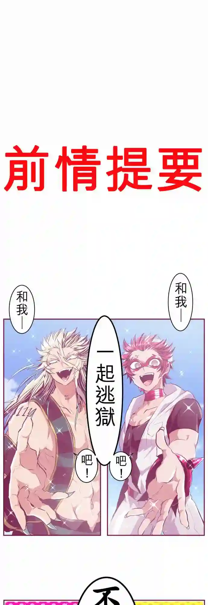 黑白来看守所第200话