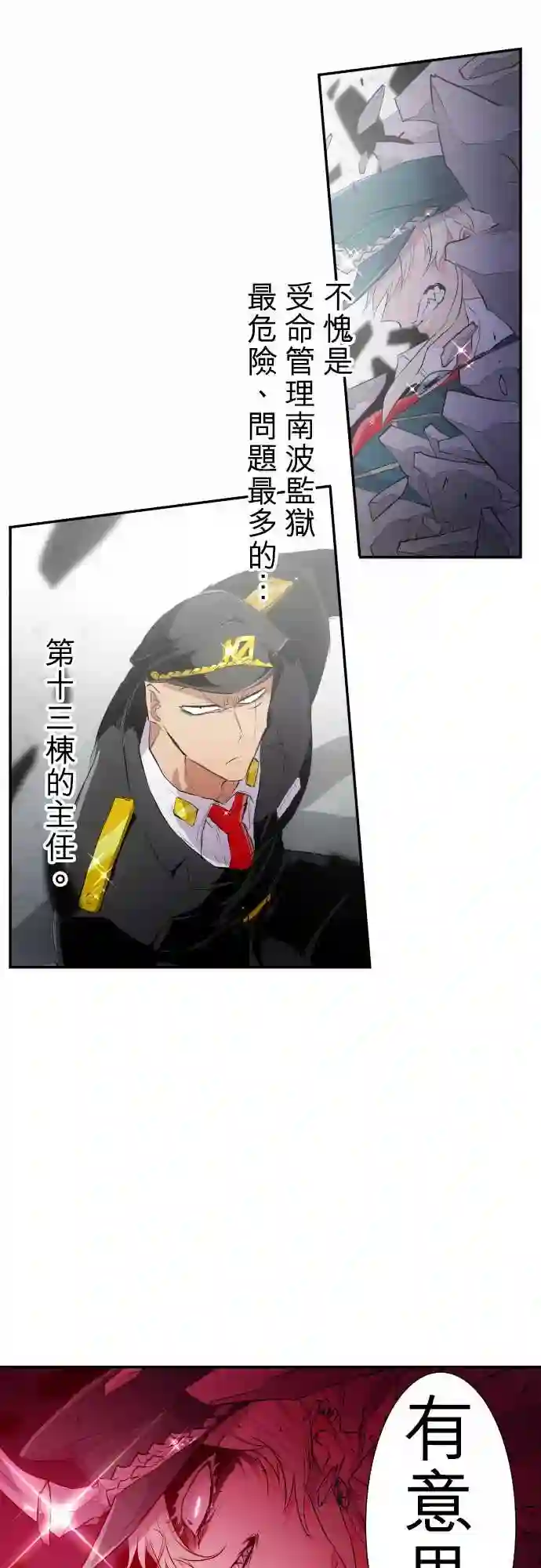 黑白来看守所第201话