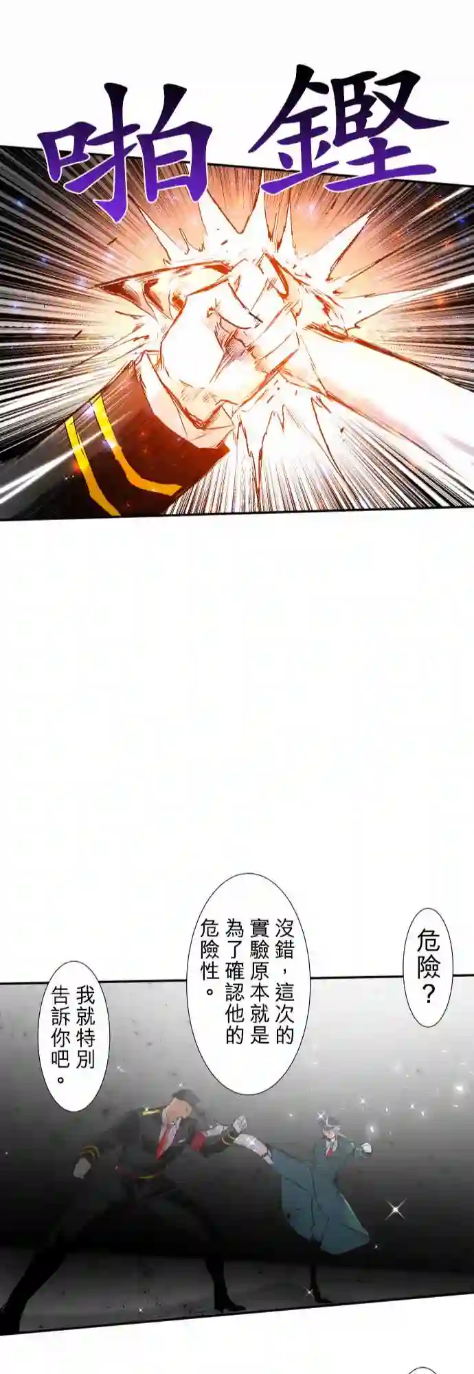 黑白来看守所第201话