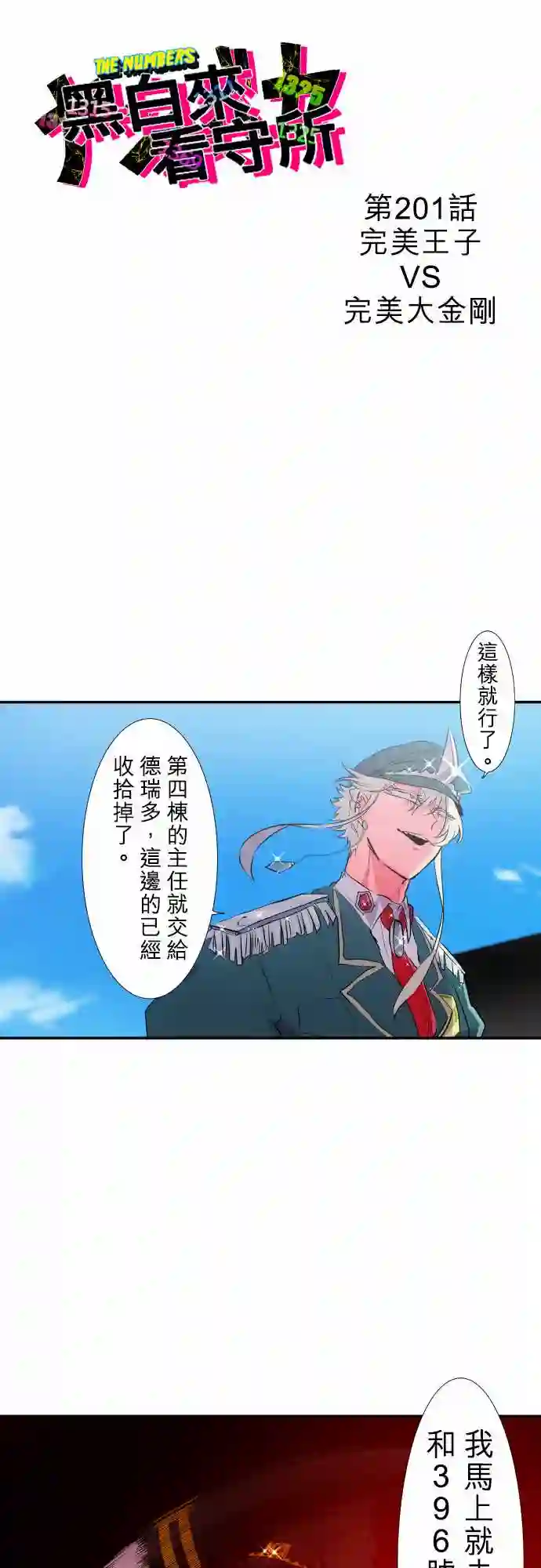 黑白来看守所第201话