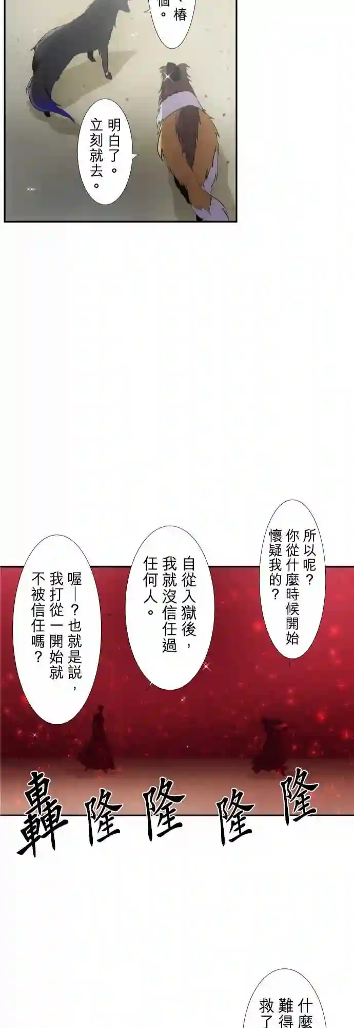 黑白来看守所第204话