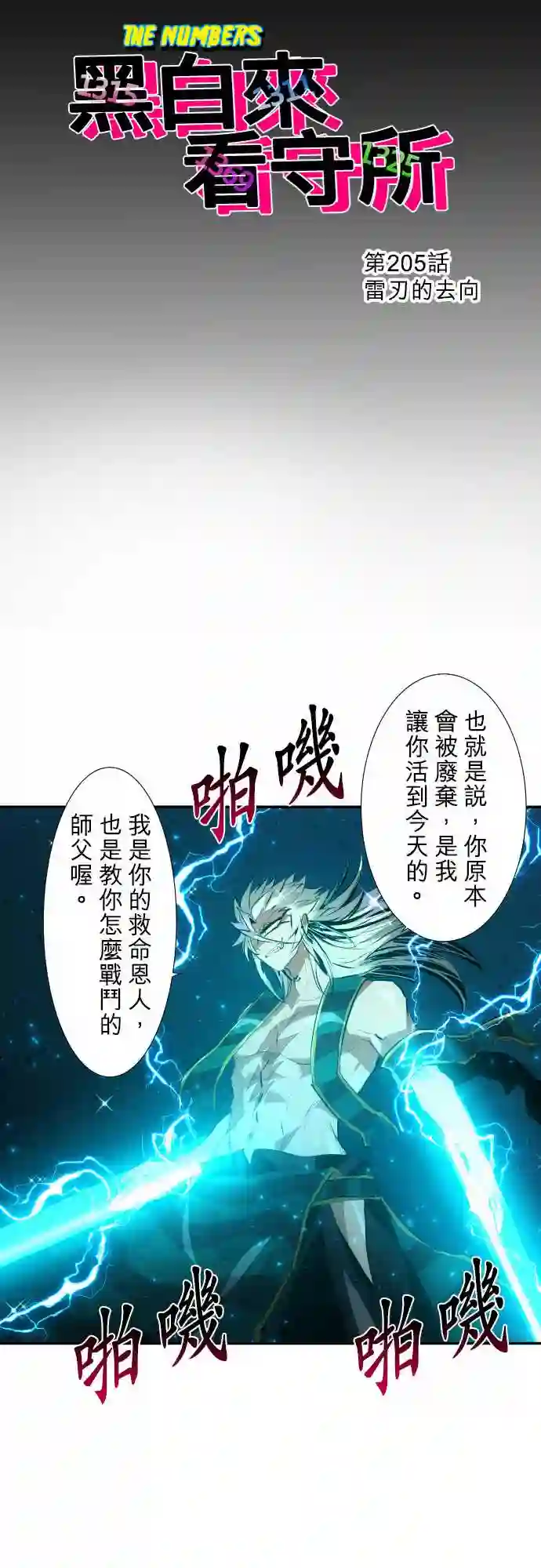 黑白来看守所第205话