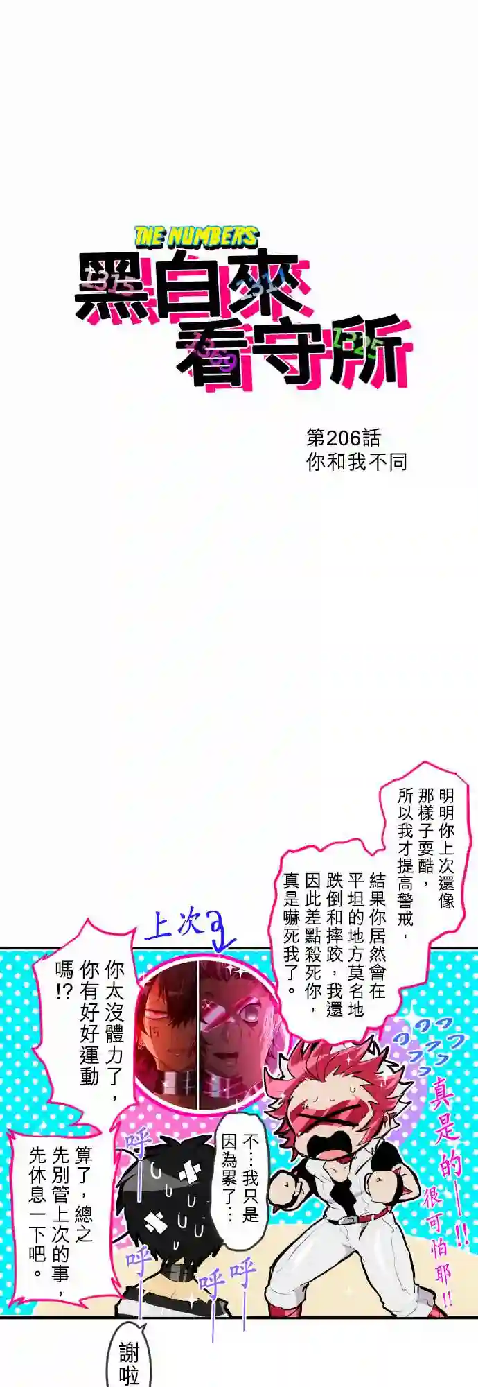 黑白来看守所第206话