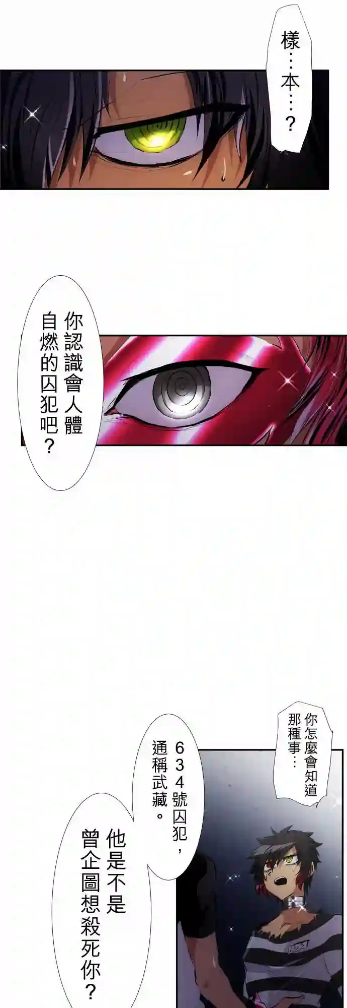 黑白来看守所第206话