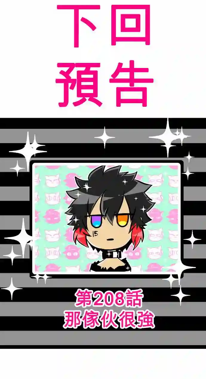 黑白来看守所第207话