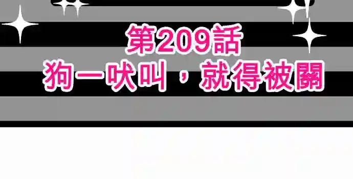 黑白来看守所第208话