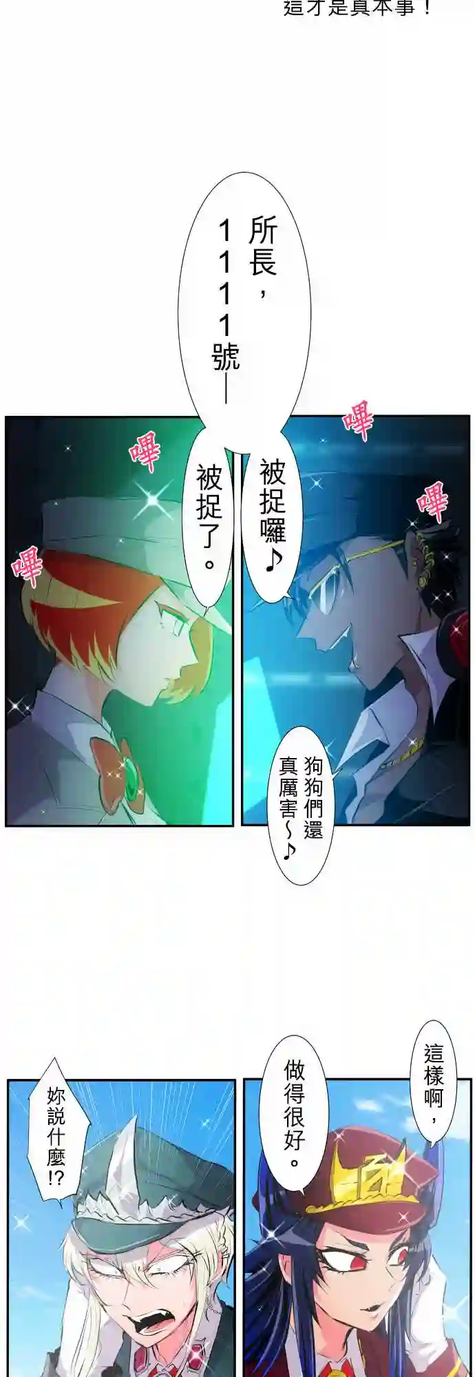 黑白来看守所第210话