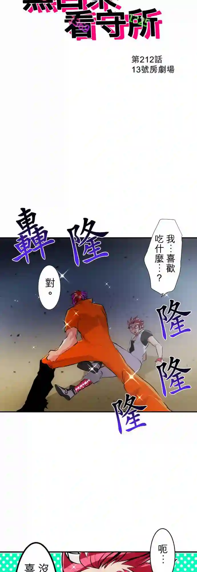 黑白来看守所第212话