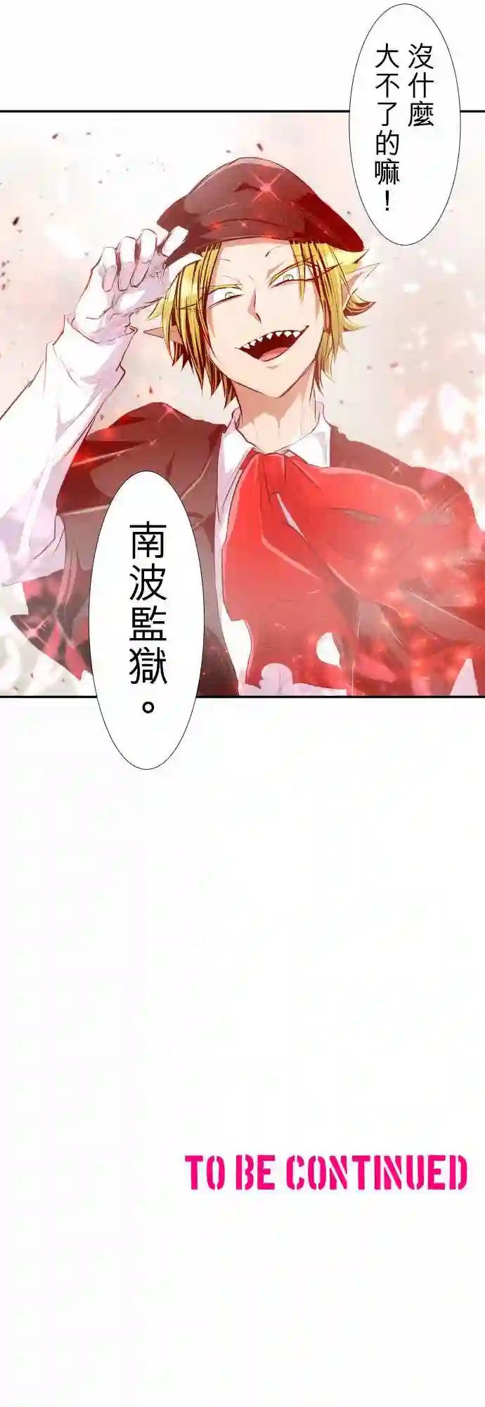 黑白来看守所第213话