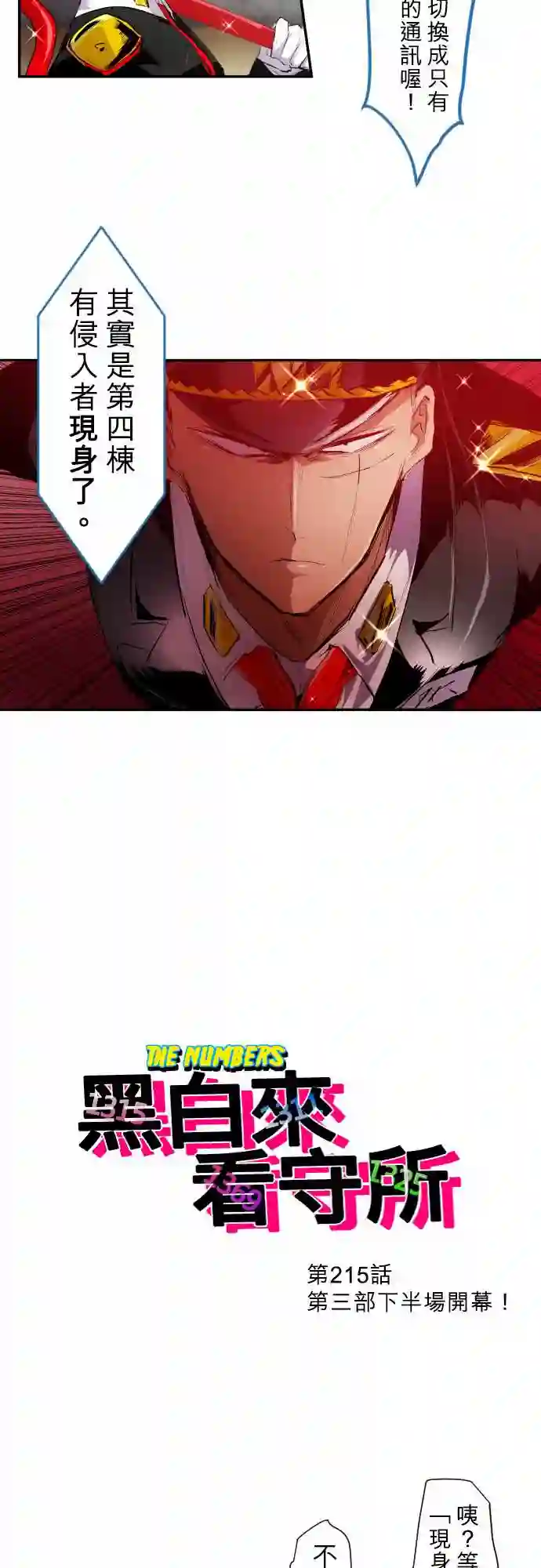 黑白来看守所第215话