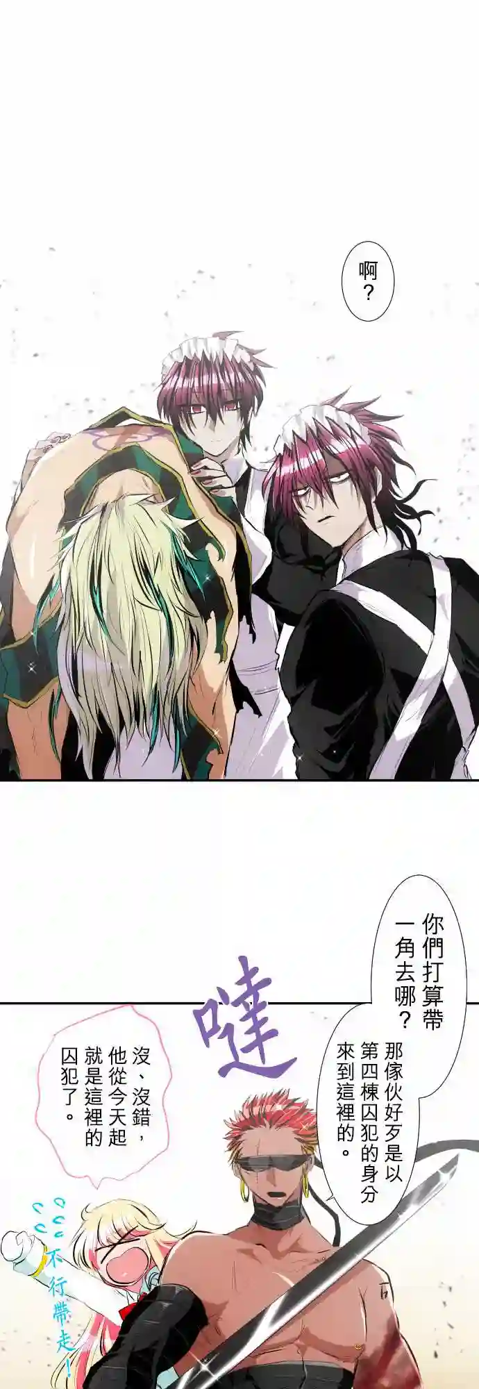 黑白来看守所第216话