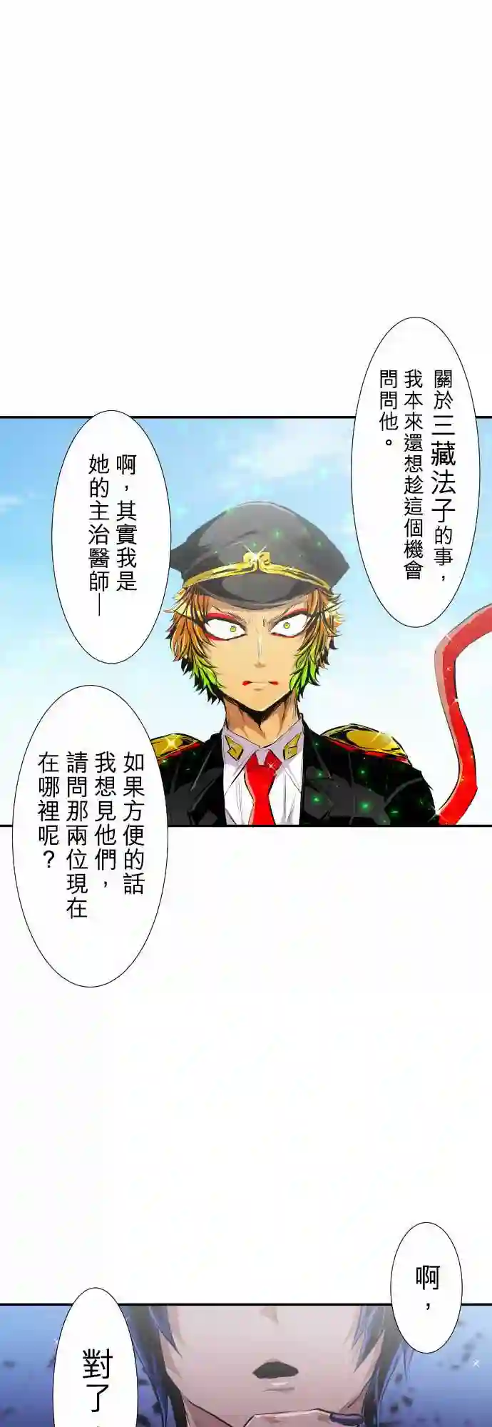 黑白来看守所第216话