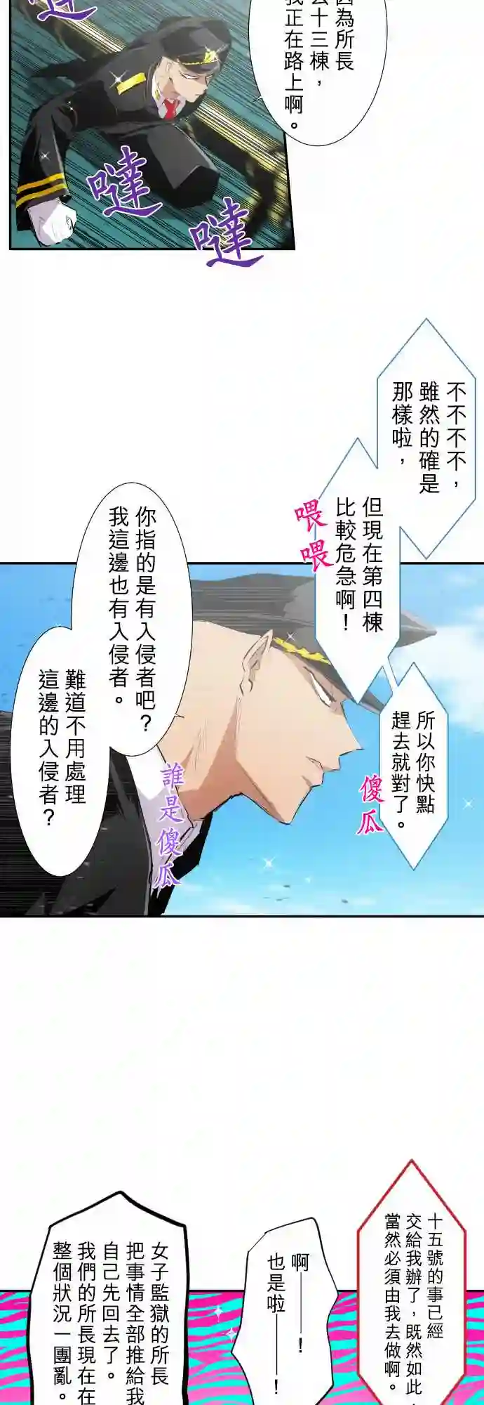 黑白来看守所第217话