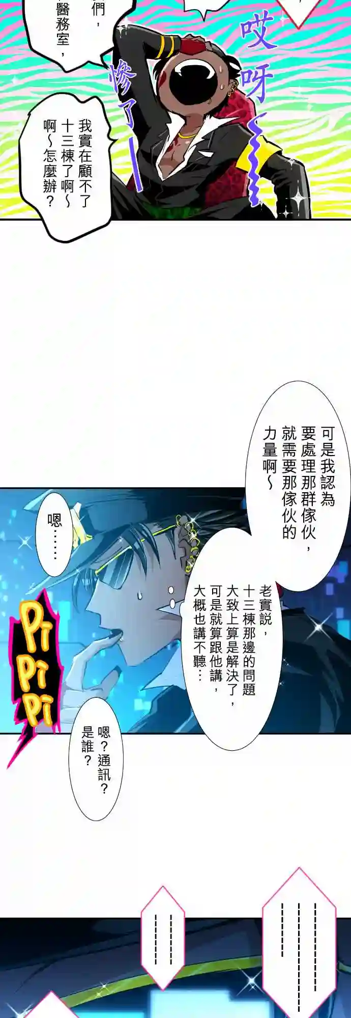 黑白来看守所第217话