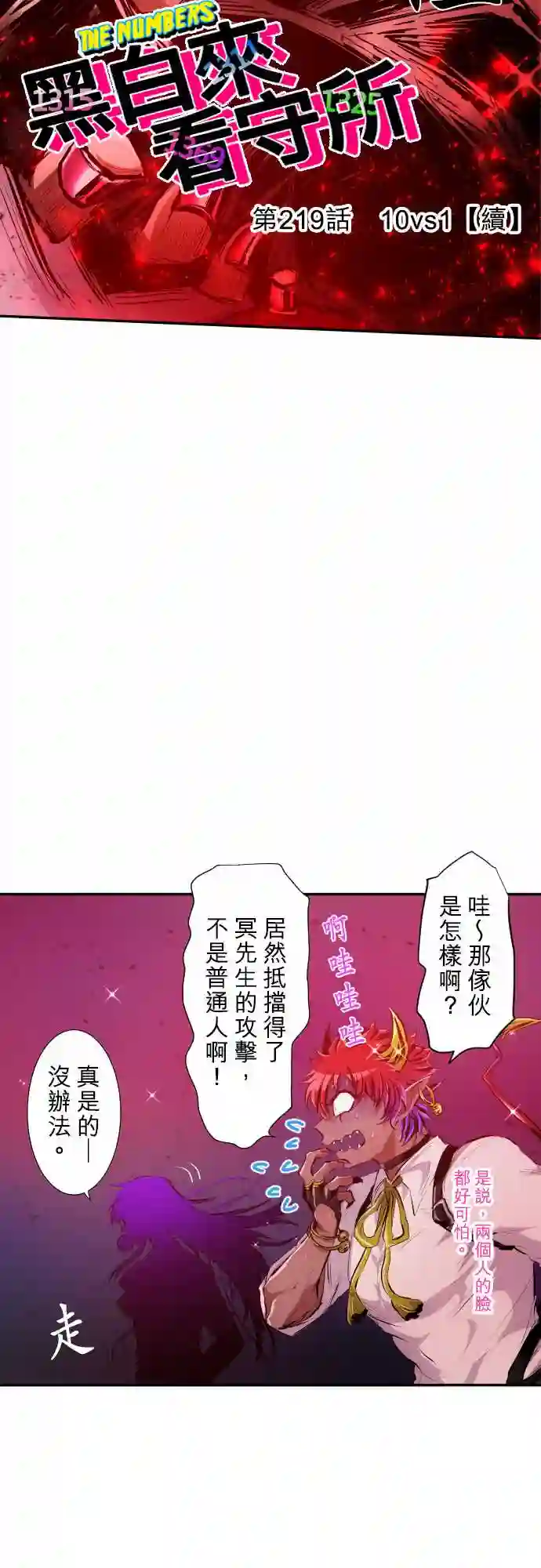 黑白来看守所第219话