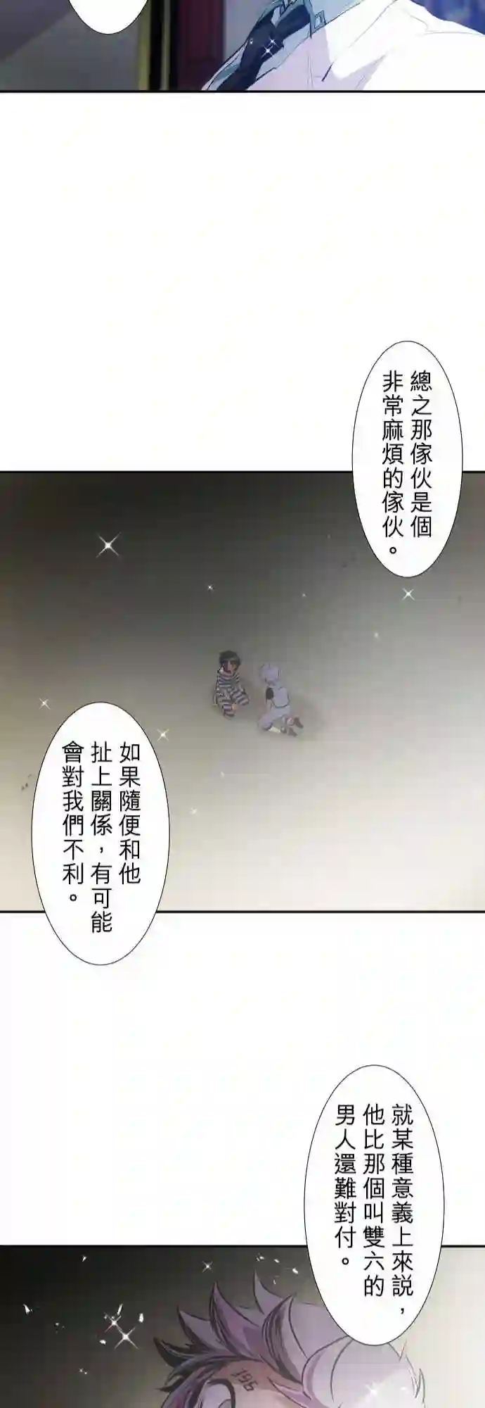 黑白来看守所第220话