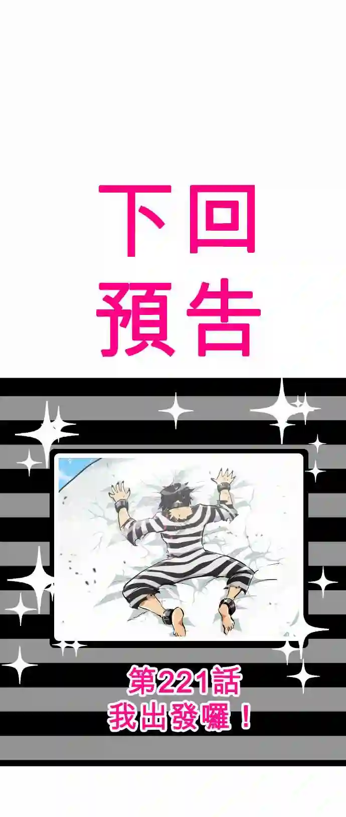 黑白来看守所第220话