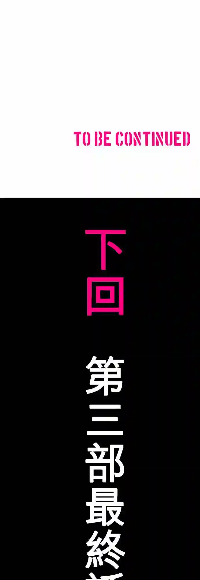 黑白来看守所第221话