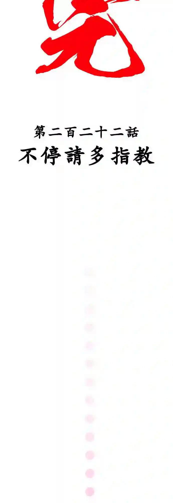 黑白来看守所第222话