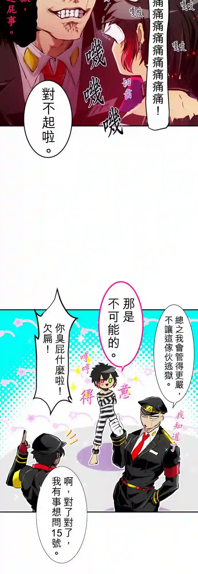 黑白来看守所第223话