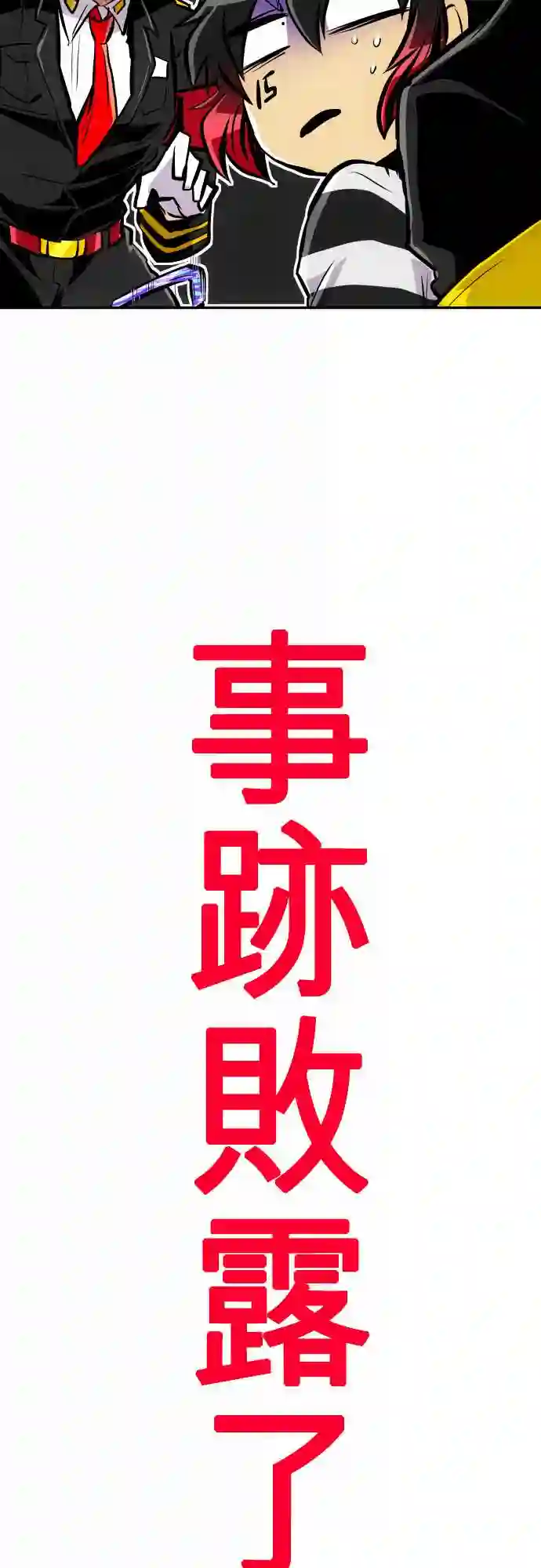 黑白来看守所第223话