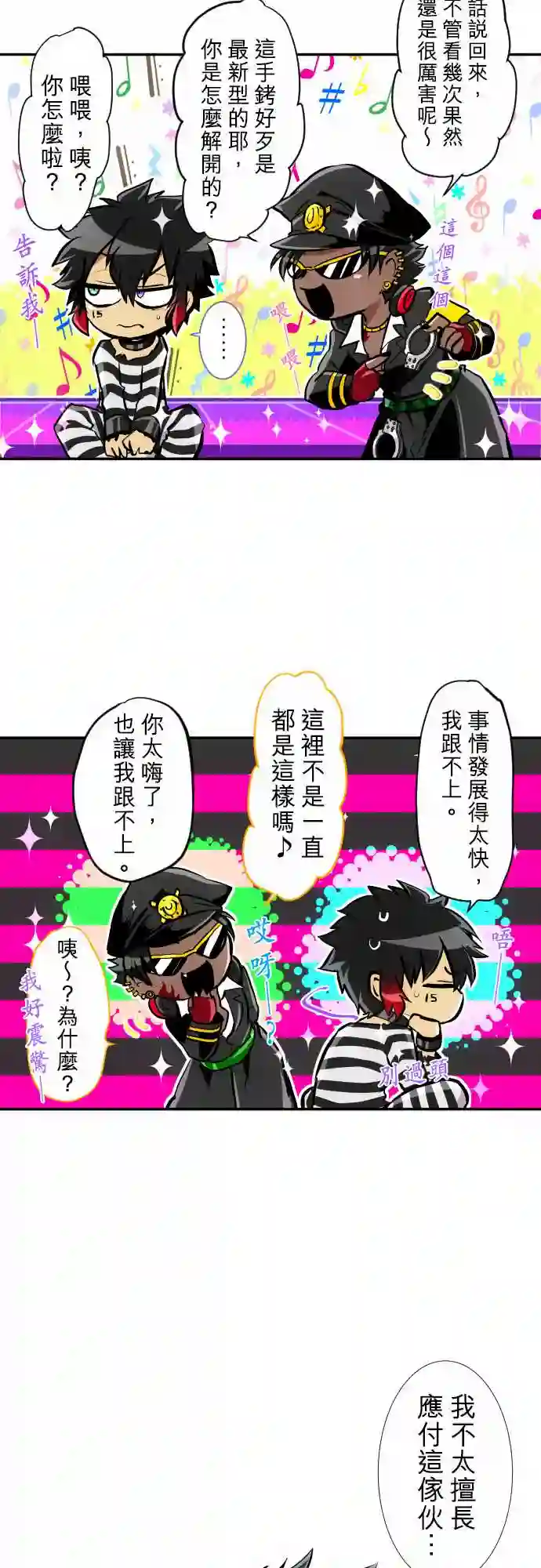 黑白来看守所第223话