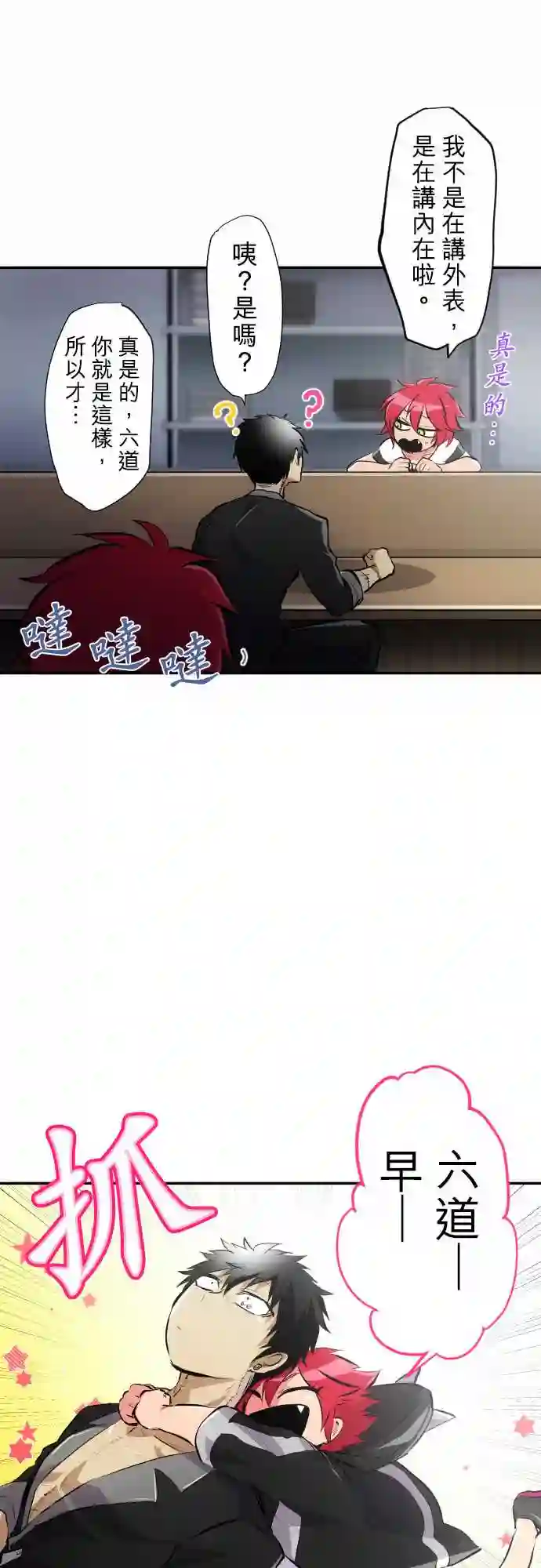 黑白来看守所第224话