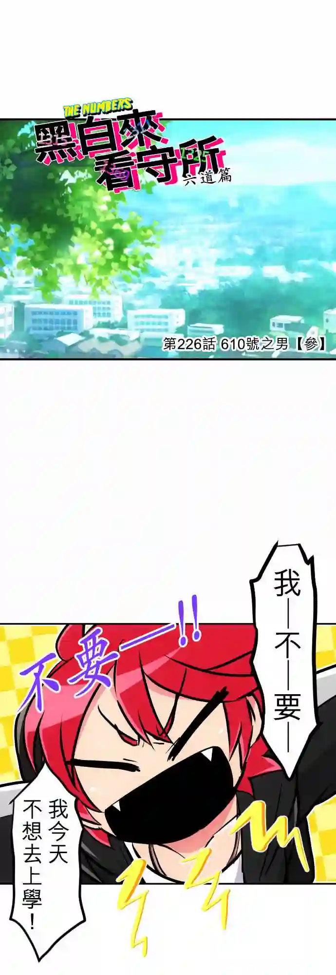 黑白来看守所第226话