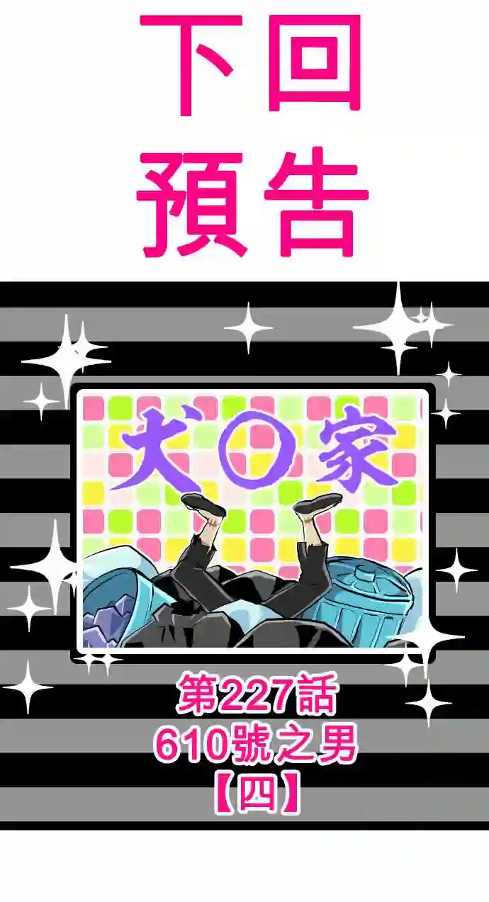 黑白来看守所第226话