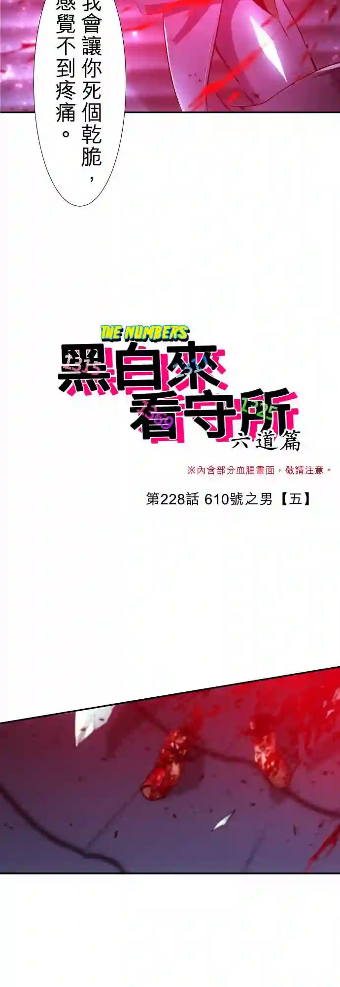 黑白来看守所第228话