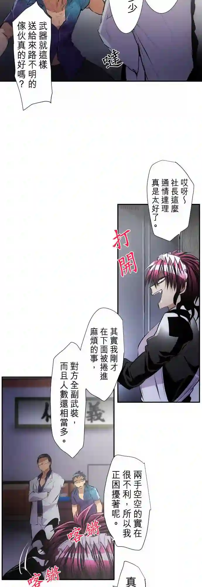 黑白来看守所第229话